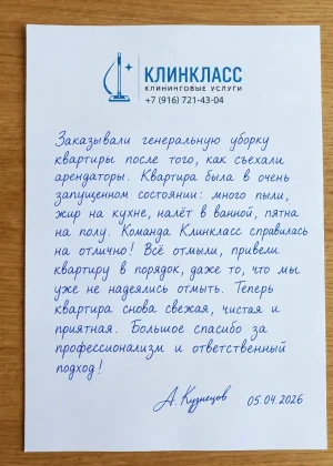 Отзыв на бланке: А. Кузнецов, Генеральная, Москва, 5 апреля 2026