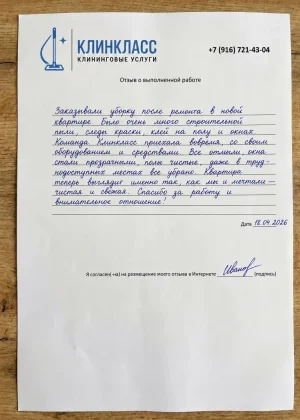 Отзыв на бланке: Иванов, После ремонта, Москва, 18 апреля 2026
