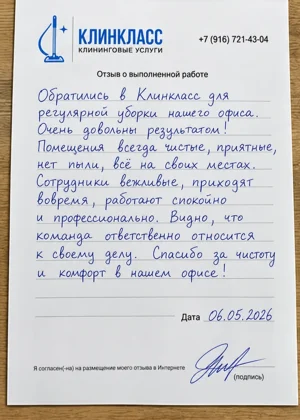Отзыв на бланке: Д. М., Офис, Москва, 6 мая 2026